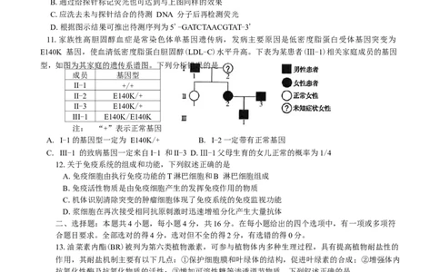 湖南省岳阳市2025届高三下学期教学质量监测（二）生物学试题（含答案）_2025年4月_250417湖南省岳阳市2025届高三教学质量监测（二）（全科）