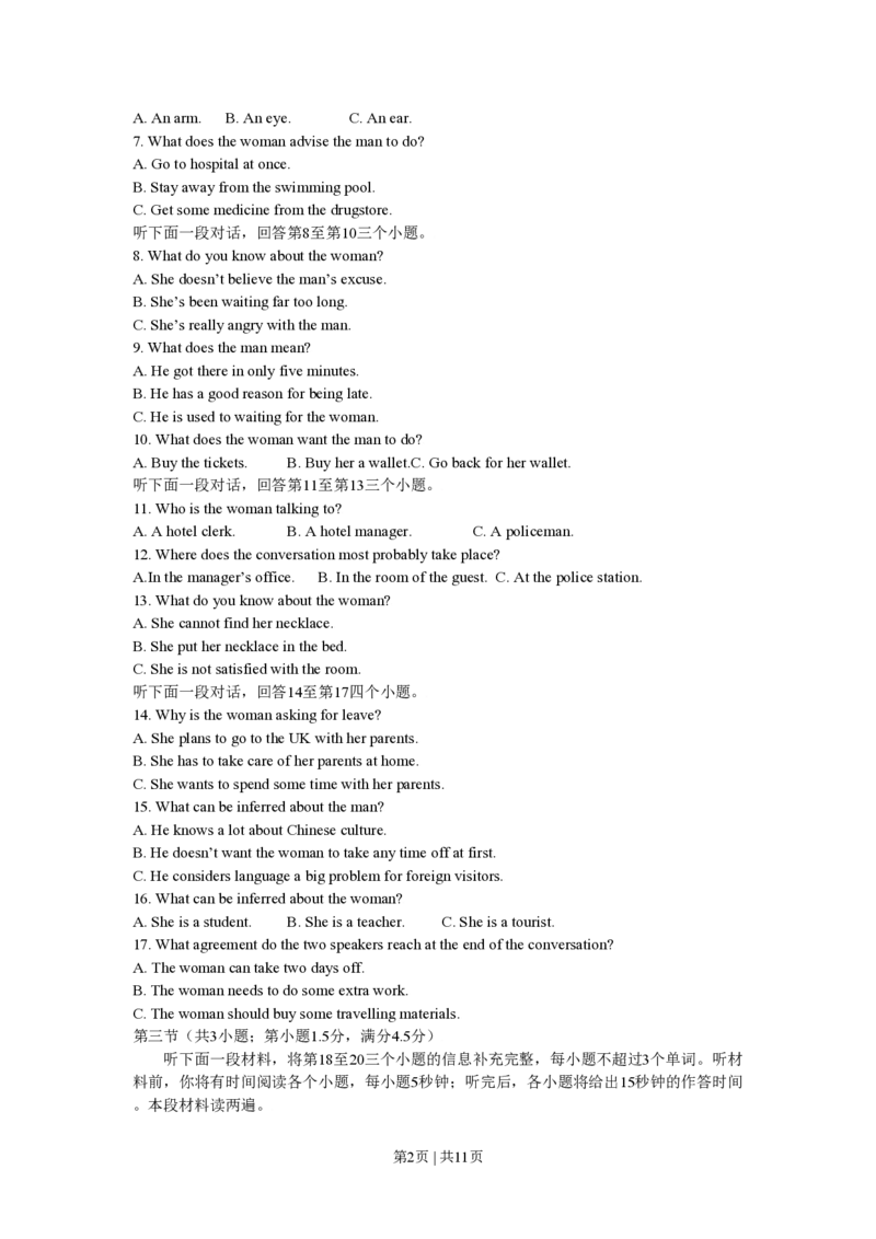 2009年高考英语试卷（湖南）（空白卷）_英语历年高考真题_新&middot;PDF版2008-2025&middot;高考英语真题_英语（按省份分类）2008-2025_2008-2025&middot;（湖南）英语高考真题
