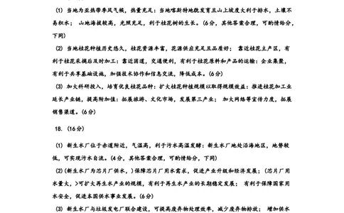 安徽省淮南市、淮北市2025届高三上学期第一次质量检测地理答案_2025年1月_250113安徽省淮南市、淮北市2025届高三上学期第一次质量检测（全科）