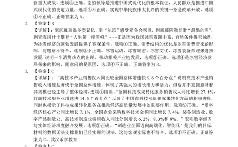 湖北十一校第二次联考政治答案_2025年3月_250326湖北省十一校2025届高三第二次联考（全科）_政治
