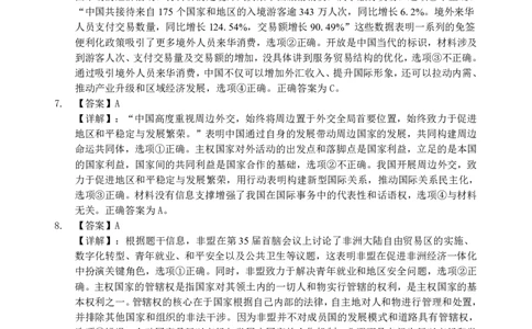 湖北十一校第二次联考政治答案_2025年3月_250326湖北省十一校2025届高三第二次联考（全科）_政治