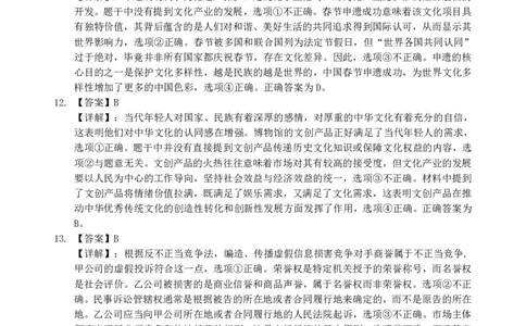 湖北十一校第二次联考政治答案_2025年3月_250326湖北省十一校2025届高三第二次联考（全科）_政治