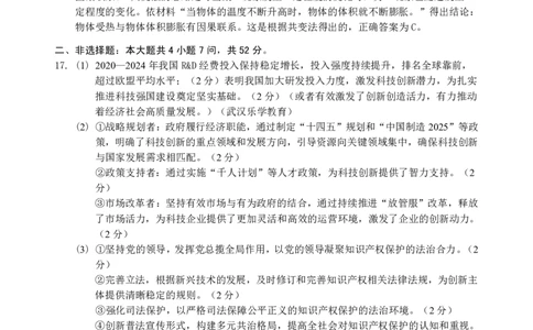 湖北十一校第二次联考政治答案_2025年3月_250326湖北省十一校2025届高三第二次联考（全科）_政治