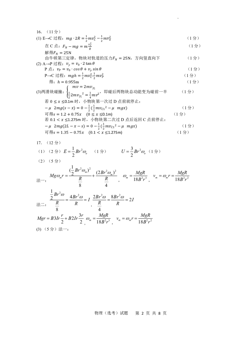 金华十校2025年4月高三模拟考试物理试卷及答案_2025年4月_250413浙江省金华十校2025年4月高三模拟考试（全科）