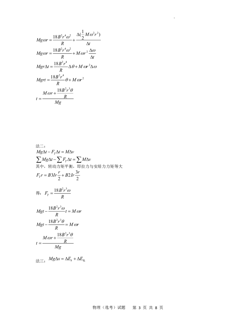 金华十校2025年4月高三模拟考试物理试卷及答案_2025年4月_250413浙江省金华十校2025年4月高三模拟考试（全科）