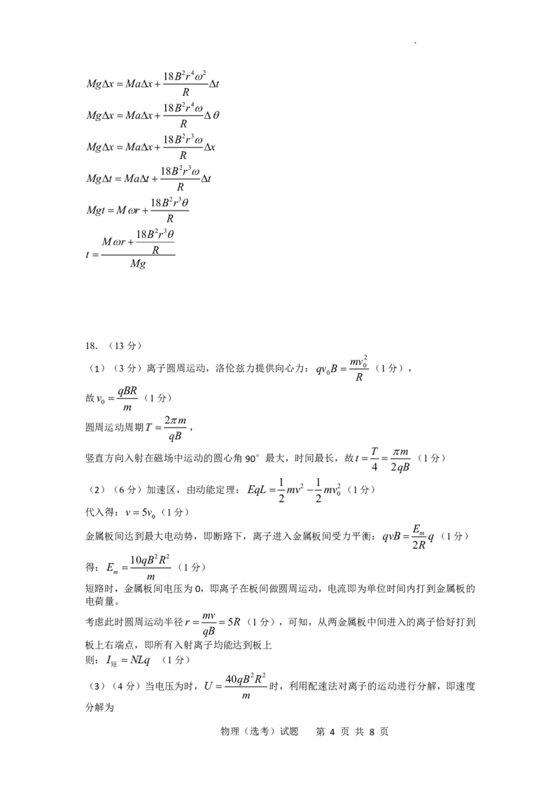 金华十校2025年4月高三模拟考试物理试卷及答案_2025年4月_250413浙江省金华十校2025年4月高三模拟考试（全科）