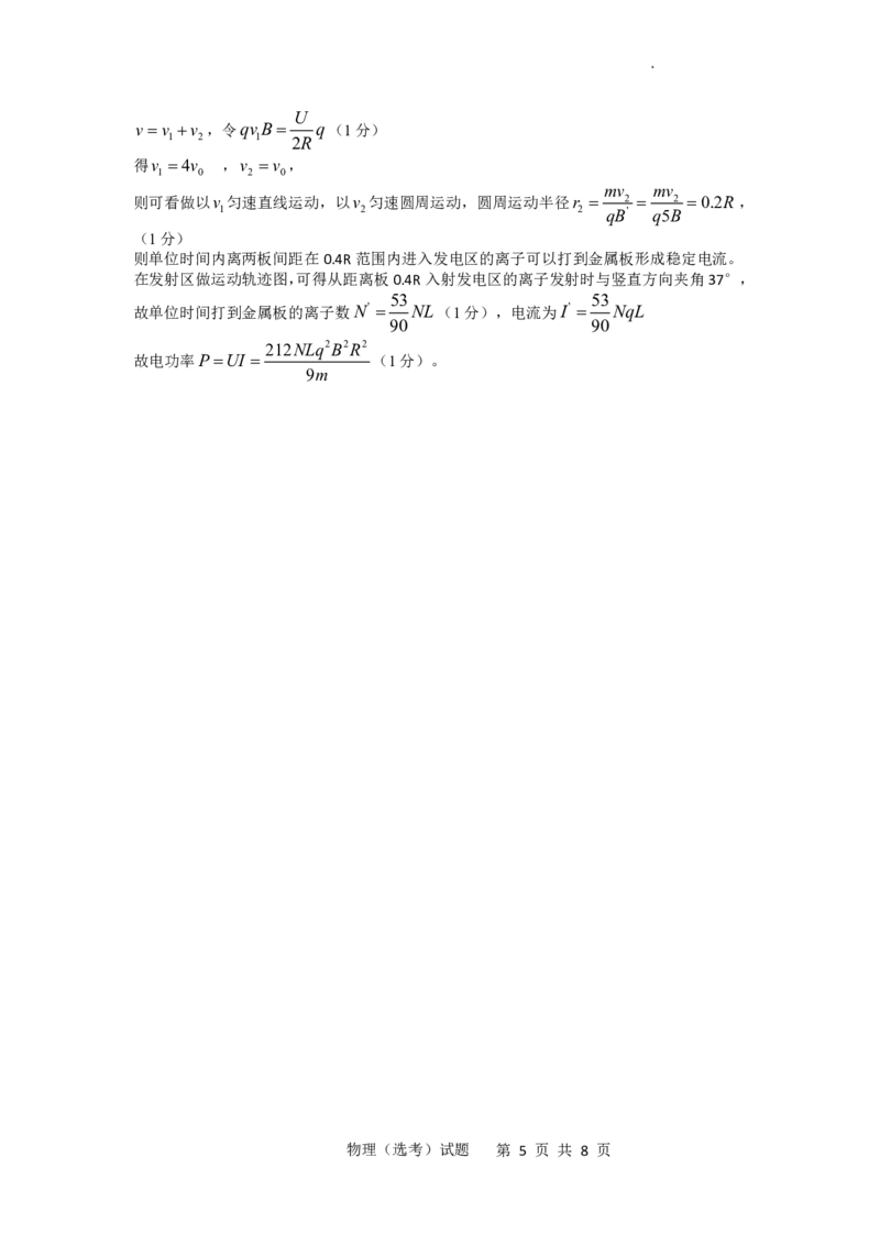 金华十校2025年4月高三模拟考试物理试卷及答案_2025年4月_250413浙江省金华十校2025年4月高三模拟考试（全科）