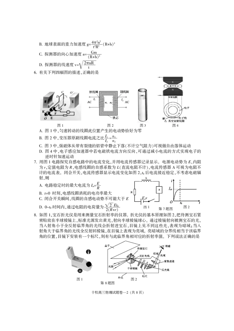 金华十校2025年4月高三模拟考试物理试卷及答案_2025年4月_250413浙江省金华十校2025年4月高三模拟考试（全科）