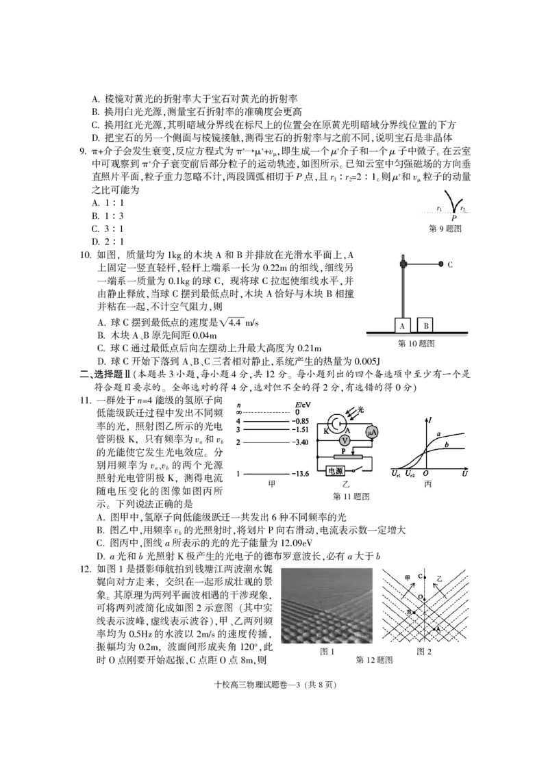 金华十校2025年4月高三模拟考试物理试卷及答案_2025年4月_250413浙江省金华十校2025年4月高三模拟考试（全科）