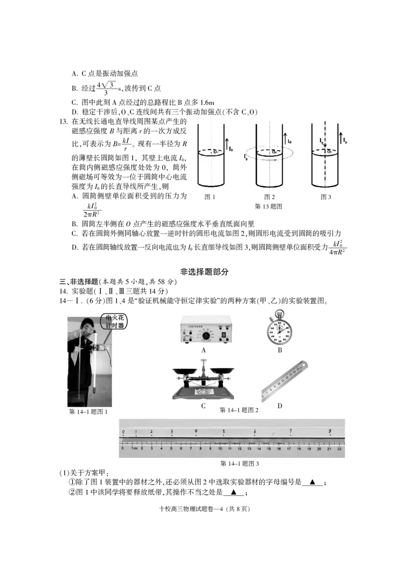 金华十校2025年4月高三模拟考试物理试卷及答案_2025年4月_250413浙江省金华十校2025年4月高三模拟考试（全科）