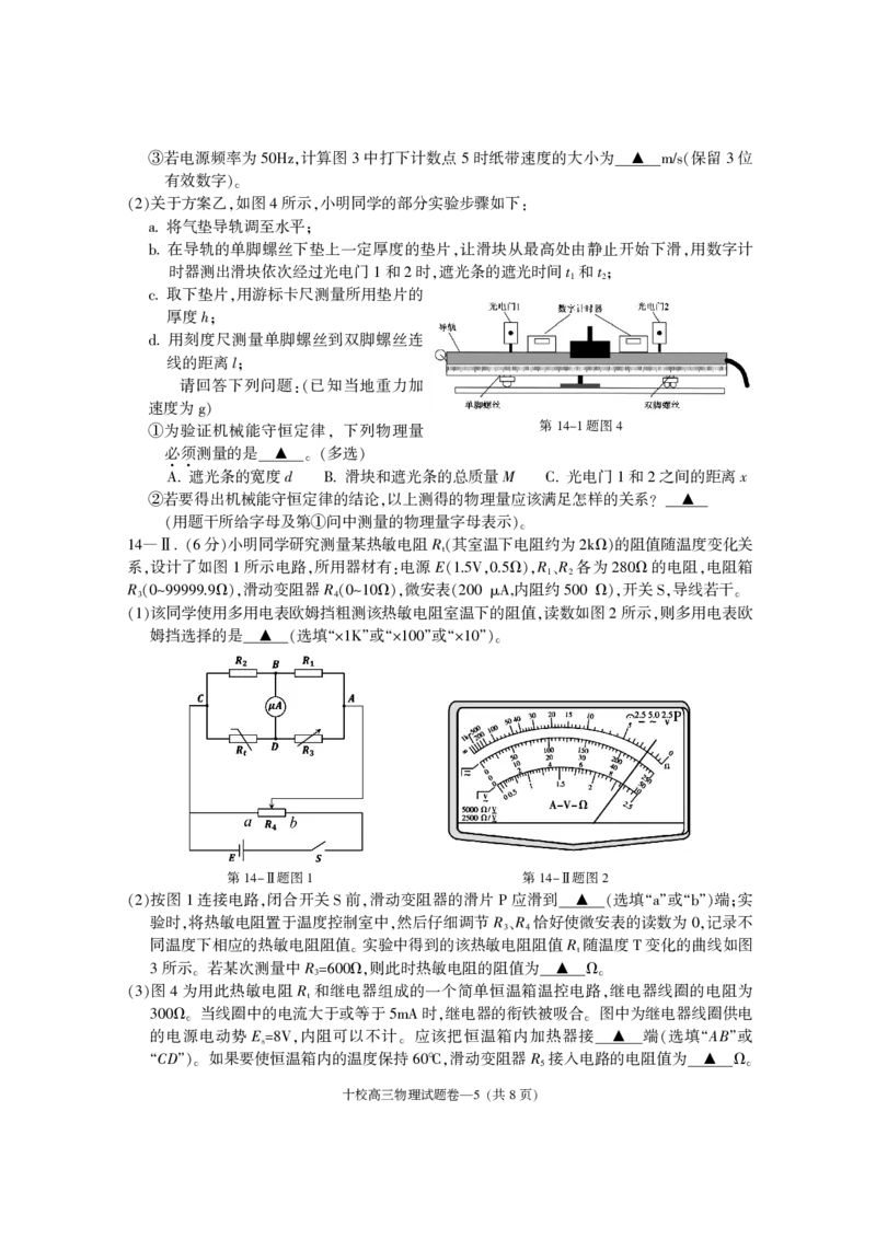 金华十校2025年4月高三模拟考试物理试卷及答案_2025年4月_250413浙江省金华十校2025年4月高三模拟考试（全科）