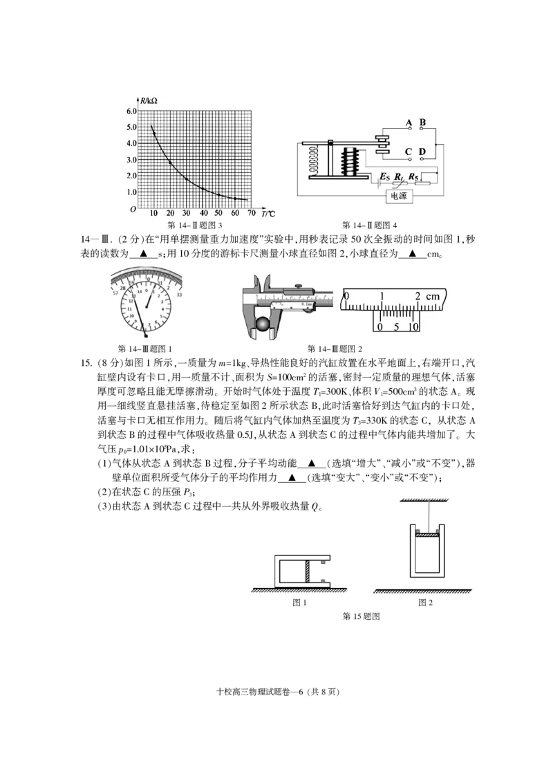 金华十校2025年4月高三模拟考试物理试卷及答案_2025年4月_250413浙江省金华十校2025年4月高三模拟考试（全科）