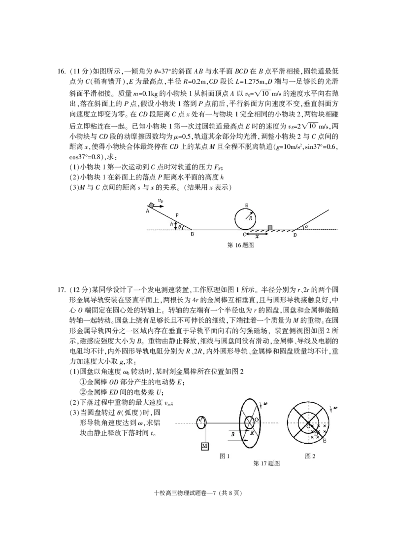 金华十校2025年4月高三模拟考试物理试卷及答案_2025年4月_250413浙江省金华十校2025年4月高三模拟考试（全科）