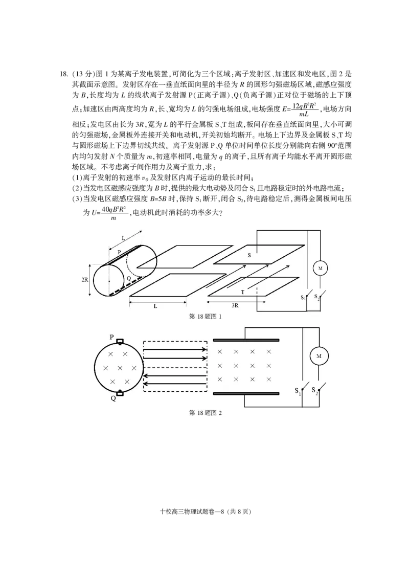 金华十校2025年4月高三模拟考试物理试卷及答案_2025年4月_250413浙江省金华十校2025年4月高三模拟考试（全科）