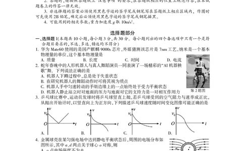 金华十校2025年4月高三模拟考试物理试卷及答案_2025年4月_250413浙江省金华十校2025年4月高三模拟考试（全科）