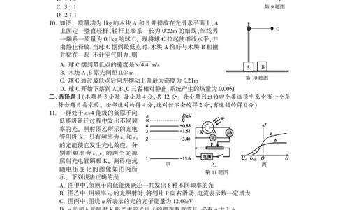 金华十校2025年4月高三模拟考试物理试卷及答案_2025年4月_250413浙江省金华十校2025年4月高三模拟考试（全科）