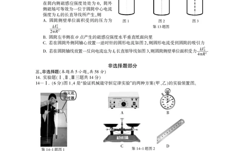 金华十校2025年4月高三模拟考试物理试卷及答案_2025年4月_250413浙江省金华十校2025年4月高三模拟考试（全科）