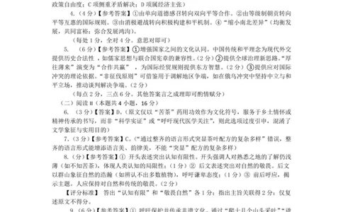 四川省攀枝花市2025届高三第三次统一考试语文答案_2025年5月_250515四川省攀枝花市2025届高三第三次统一考试（攀枝花三统）（全科）