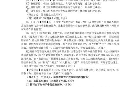 四川省攀枝花市2025届高三第三次统一考试语文答案_2025年5月_250515四川省攀枝花市2025届高三第三次统一考试（攀枝花三统）（全科）