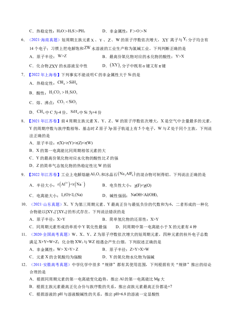 专题30元素周期律（原卷卷）_近10年高考真题汇编（必刷）_十年（2014-2024）高考化学真题分项汇编（全国通用）_十年（2014-2023）高考化学真题分项汇编（全国通用）