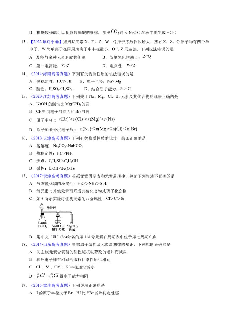 专题30元素周期律（原卷卷）_近10年高考真题汇编（必刷）_十年（2014-2024）高考化学真题分项汇编（全国通用）_十年（2014-2023）高考化学真题分项汇编（全国通用）