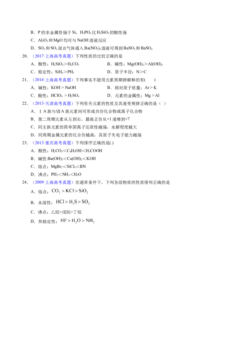 专题30元素周期律（原卷卷）_近10年高考真题汇编（必刷）_十年（2014-2024）高考化学真题分项汇编（全国通用）_十年（2014-2023）高考化学真题分项汇编（全国通用）