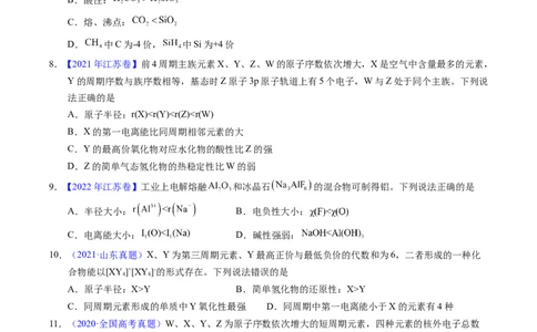专题30元素周期律（原卷卷）_近10年高考真题汇编（必刷）_十年（2014-2024）高考化学真题分项汇编（全国通用）_十年（2014-2023）高考化学真题分项汇编（全国通用）