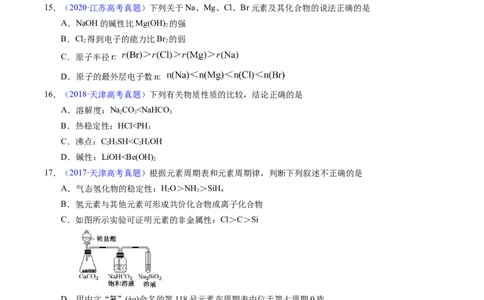 专题30元素周期律（原卷卷）_近10年高考真题汇编（必刷）_十年（2014-2024）高考化学真题分项汇编（全国通用）_十年（2014-2023）高考化学真题分项汇编（全国通用）