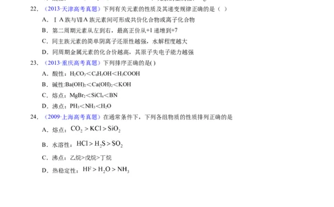 专题30元素周期律（原卷卷）_近10年高考真题汇编（必刷）_十年（2014-2024）高考化学真题分项汇编（全国通用）_十年（2014-2023）高考化学真题分项汇编（全国通用）