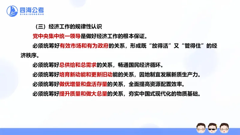 四海24中央经济工作会议ppt_2026考公资料_花生十三合集_套题班2025花生行测+飞扬申论套题⭐⭐_行测套题2025省考花生十三套题二期_常识政治理论冲刺-赠课_政治理论-时政_PPT