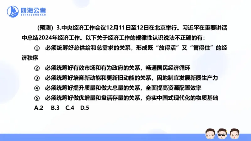 四海24中央经济工作会议ppt_2026考公资料_花生十三合集_套题班2025花生行测+飞扬申论套题⭐⭐_行测套题2025省考花生十三套题二期_常识政治理论冲刺-赠课_政治理论-时政_PPT