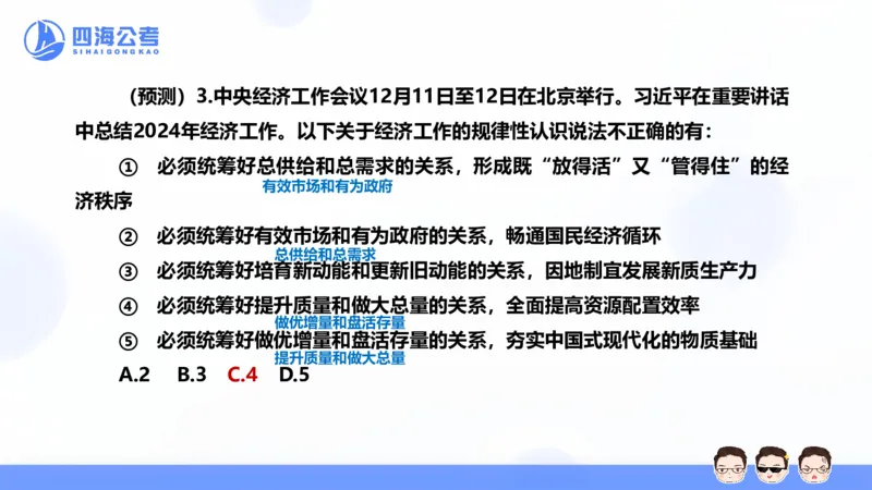 四海24中央经济工作会议ppt_2026考公资料_花生十三合集_套题班2025花生行测+飞扬申论套题⭐⭐_行测套题2025省考花生十三套题二期_常识政治理论冲刺-赠课_政治理论-时政_PPT