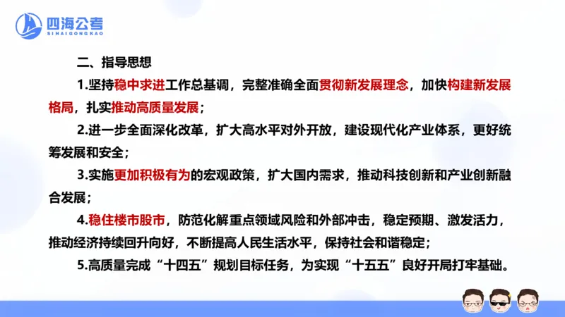 四海24中央经济工作会议ppt_2026考公资料_花生十三合集_套题班2025花生行测+飞扬申论套题⭐⭐_行测套题2025省考花生十三套题二期_常识政治理论冲刺-赠课_政治理论-时政_PPT