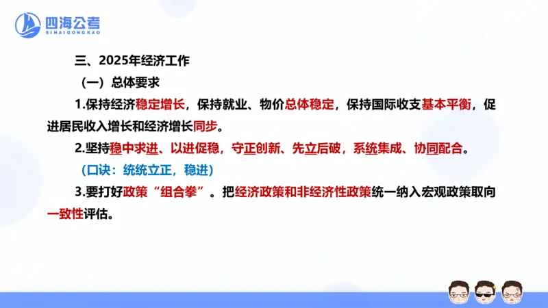 四海24中央经济工作会议ppt_2026考公资料_花生十三合集_套题班2025花生行测+飞扬申论套题⭐⭐_行测套题2025省考花生十三套题二期_常识政治理论冲刺-赠课_政治理论-时政_PPT