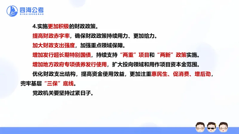 四海24中央经济工作会议ppt_2026考公资料_花生十三合集_套题班2025花生行测+飞扬申论套题⭐⭐_行测套题2025省考花生十三套题二期_常识政治理论冲刺-赠课_政治理论-时政_PPT