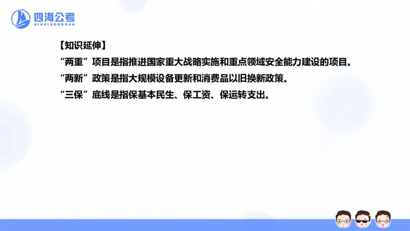 四海24中央经济工作会议ppt_2026考公资料_花生十三合集_套题班2025花生行测+飞扬申论套题⭐⭐_行测套题2025省考花生十三套题二期_常识政治理论冲刺-赠课_政治理论-时政_PPT