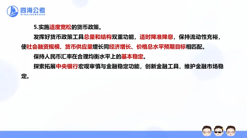四海24中央经济工作会议ppt_2026考公资料_花生十三合集_套题班2025花生行测+飞扬申论套题⭐⭐_行测套题2025省考花生十三套题二期_常识政治理论冲刺-赠课_政治理论-时政_PPT
