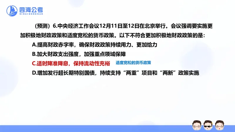 四海24中央经济工作会议ppt_2026考公资料_花生十三合集_套题班2025花生行测+飞扬申论套题⭐⭐_行测套题2025省考花生十三套题二期_常识政治理论冲刺-赠课_政治理论-时政_PPT