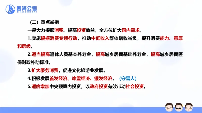 四海24中央经济工作会议ppt_2026考公资料_花生十三合集_套题班2025花生行测+飞扬申论套题⭐⭐_行测套题2025省考花生十三套题二期_常识政治理论冲刺-赠课_政治理论-时政_PPT