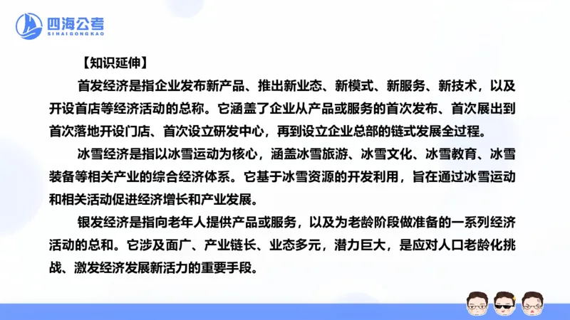 四海24中央经济工作会议ppt_2026考公资料_花生十三合集_套题班2025花生行测+飞扬申论套题⭐⭐_行测套题2025省考花生十三套题二期_常识政治理论冲刺-赠课_政治理论-时政_PPT