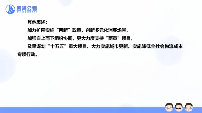 四海24中央经济工作会议ppt_2026考公资料_花生十三合集_套题班2025花生行测+飞扬申论套题⭐⭐_行测套题2025省考花生十三套题二期_常识政治理论冲刺-赠课_政治理论-时政_PPT