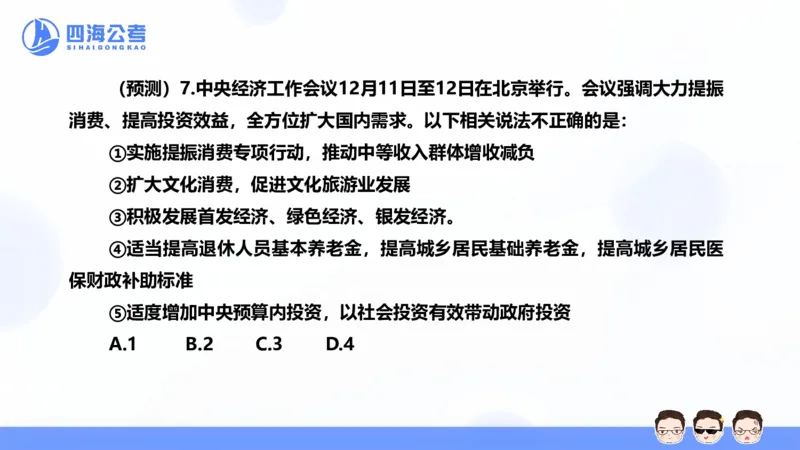 四海24中央经济工作会议ppt_2026考公资料_花生十三合集_套题班2025花生行测+飞扬申论套题⭐⭐_行测套题2025省考花生十三套题二期_常识政治理论冲刺-赠课_政治理论-时政_PPT