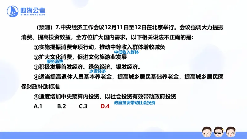 四海24中央经济工作会议ppt_2026考公资料_花生十三合集_套题班2025花生行测+飞扬申论套题⭐⭐_行测套题2025省考花生十三套题二期_常识政治理论冲刺-赠课_政治理论-时政_PPT