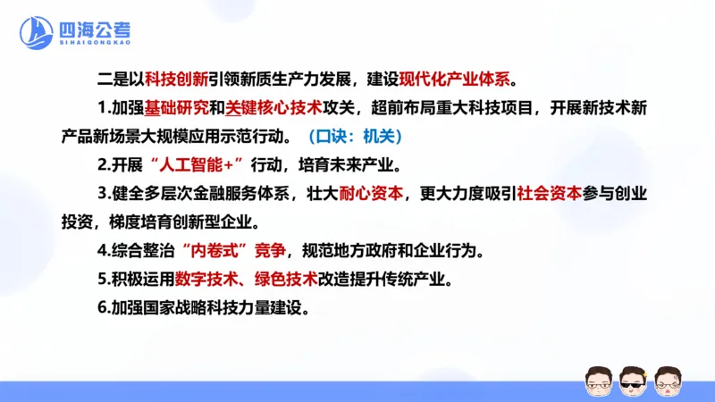 四海24中央经济工作会议ppt_2026考公资料_花生十三合集_套题班2025花生行测+飞扬申论套题⭐⭐_行测套题2025省考花生十三套题二期_常识政治理论冲刺-赠课_政治理论-时政_PPT