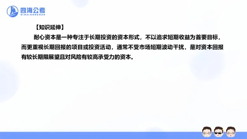 四海24中央经济工作会议ppt_2026考公资料_花生十三合集_套题班2025花生行测+飞扬申论套题⭐⭐_行测套题2025省考花生十三套题二期_常识政治理论冲刺-赠课_政治理论-时政_PPT