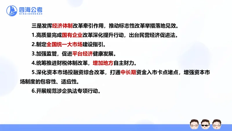 四海24中央经济工作会议ppt_2026考公资料_花生十三合集_套题班2025花生行测+飞扬申论套题⭐⭐_行测套题2025省考花生十三套题二期_常识政治理论冲刺-赠课_政治理论-时政_PPT