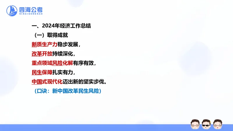四海24中央经济工作会议ppt_2026考公资料_花生十三合集_套题班2025花生行测+飞扬申论套题⭐⭐_行测套题2025省考花生十三套题二期_常识政治理论冲刺-赠课_政治理论-时政_PPT