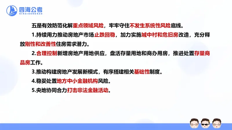 四海24中央经济工作会议ppt_2026考公资料_花生十三合集_套题班2025花生行测+飞扬申论套题⭐⭐_行测套题2025省考花生十三套题二期_常识政治理论冲刺-赠课_政治理论-时政_PPT