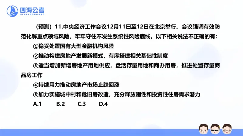 四海24中央经济工作会议ppt_2026考公资料_花生十三合集_套题班2025花生行测+飞扬申论套题⭐⭐_行测套题2025省考花生十三套题二期_常识政治理论冲刺-赠课_政治理论-时政_PPT