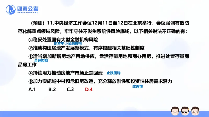 四海24中央经济工作会议ppt_2026考公资料_花生十三合集_套题班2025花生行测+飞扬申论套题⭐⭐_行测套题2025省考花生十三套题二期_常识政治理论冲刺-赠课_政治理论-时政_PPT